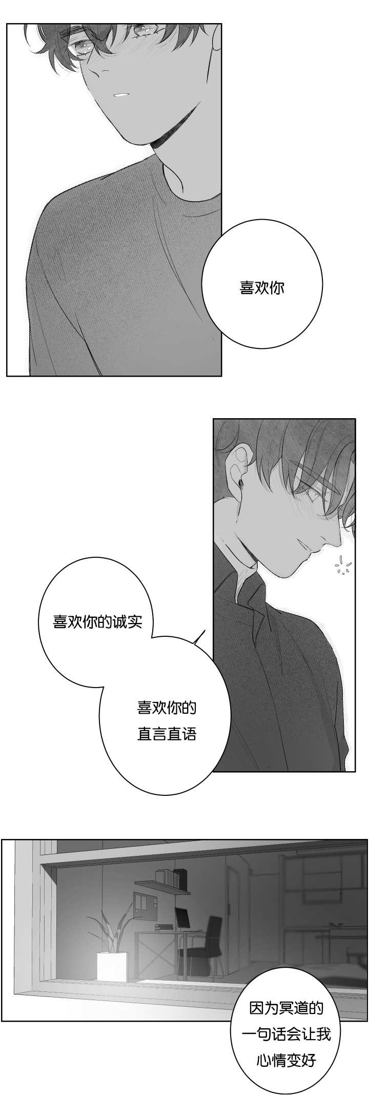 手相图解漫画,第32章：我想亲你1图