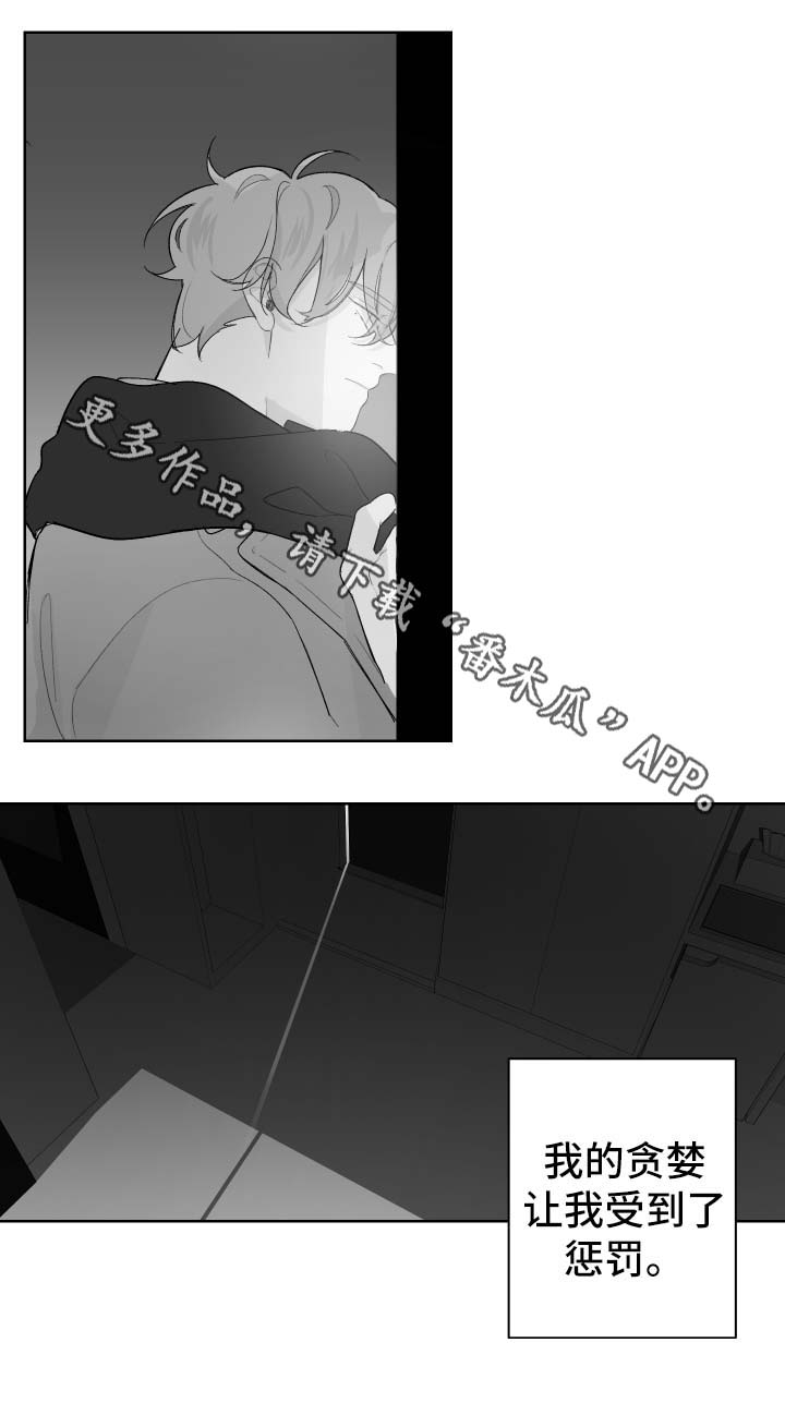 手裂口子抹什么药膏好得快漫画,第77章：贪婪下的惩罚2图