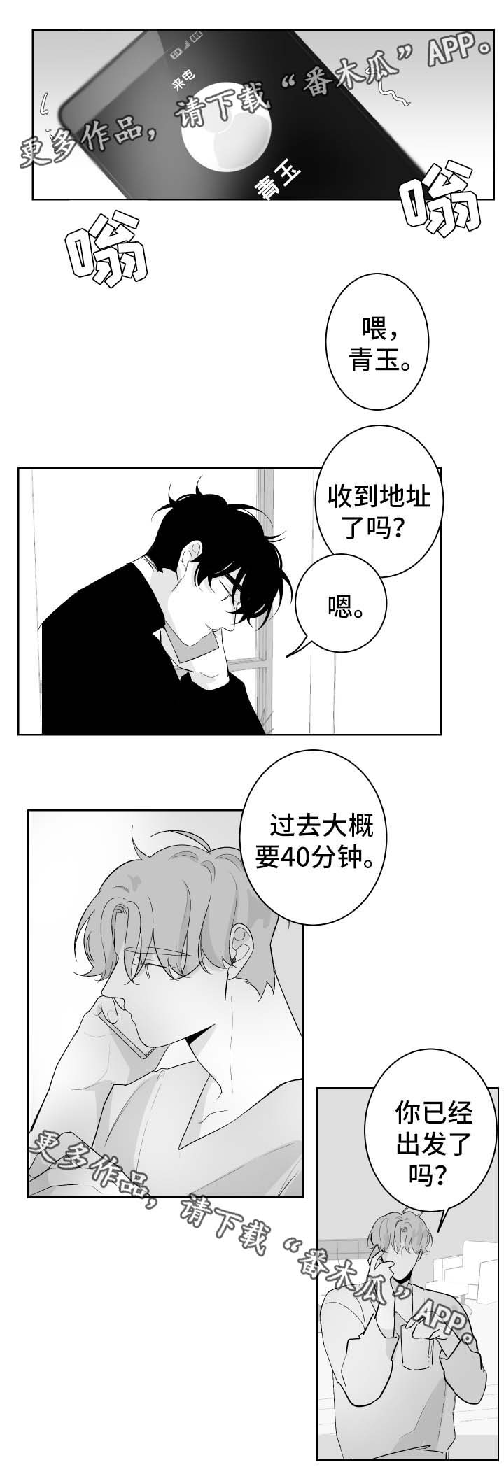 手执艾旗招百福 门悬蒲剑斩千邪漫画,第65章：出发1图