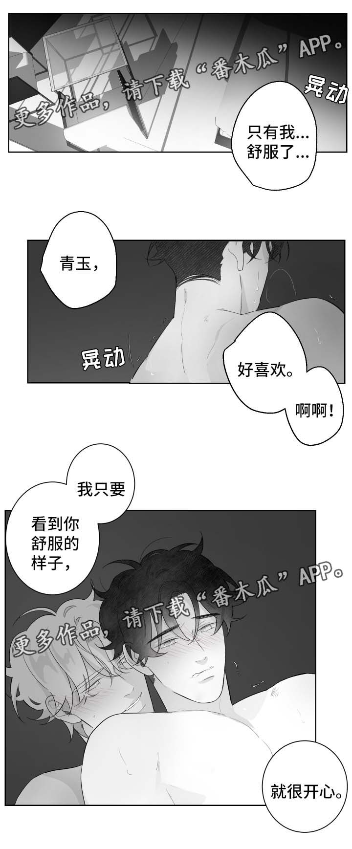 儿童手足口病初期症状图片漫画,第93章：依靠1图