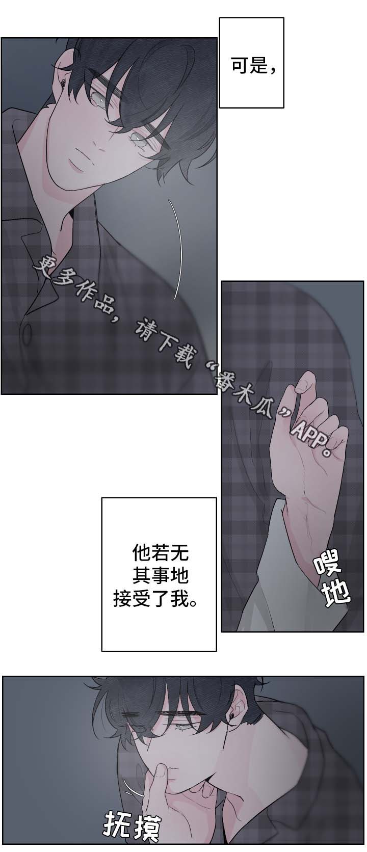 手指关节痛什么原因漫画,第69章：吻他2图