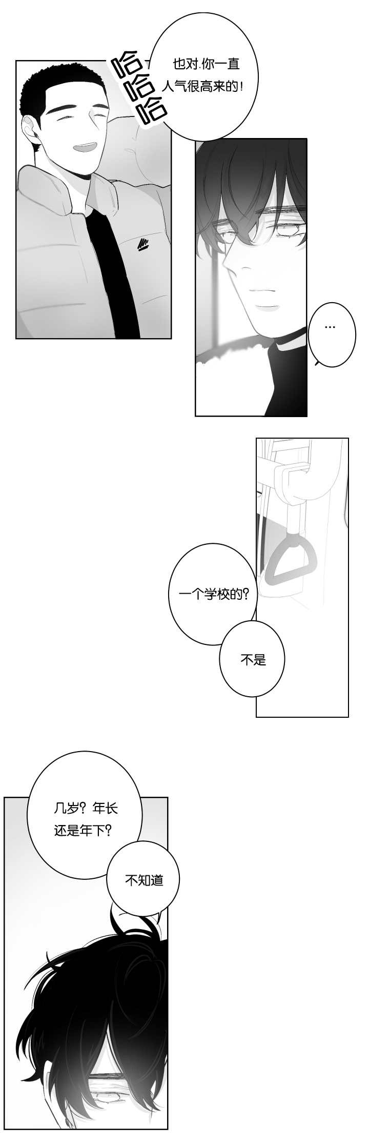 手机将纳入以旧换新支持范围漫画,第30章：去我家吧1图