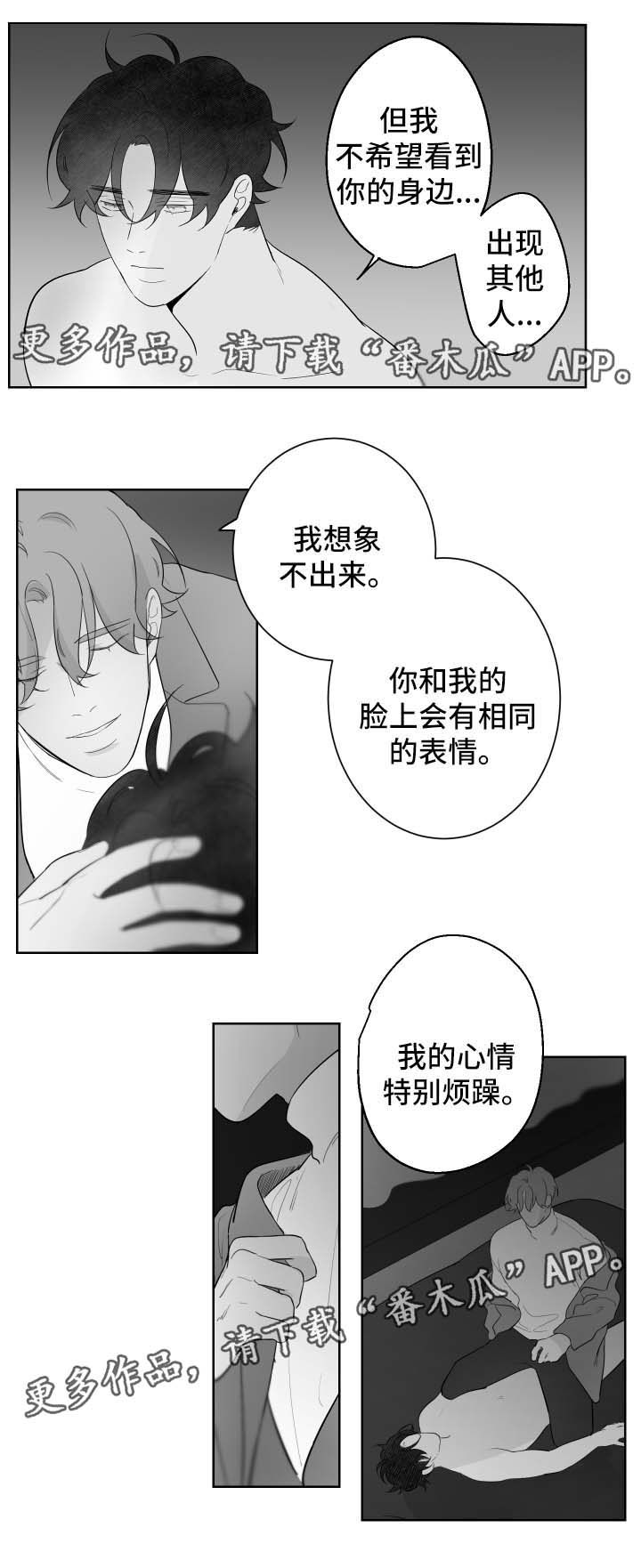 手机将纳入以旧换新支持范围漫画,第90章：吐露心声1图