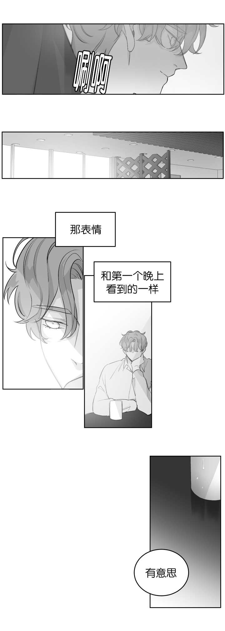 手机传奇漫画,第15章：想要更多2图