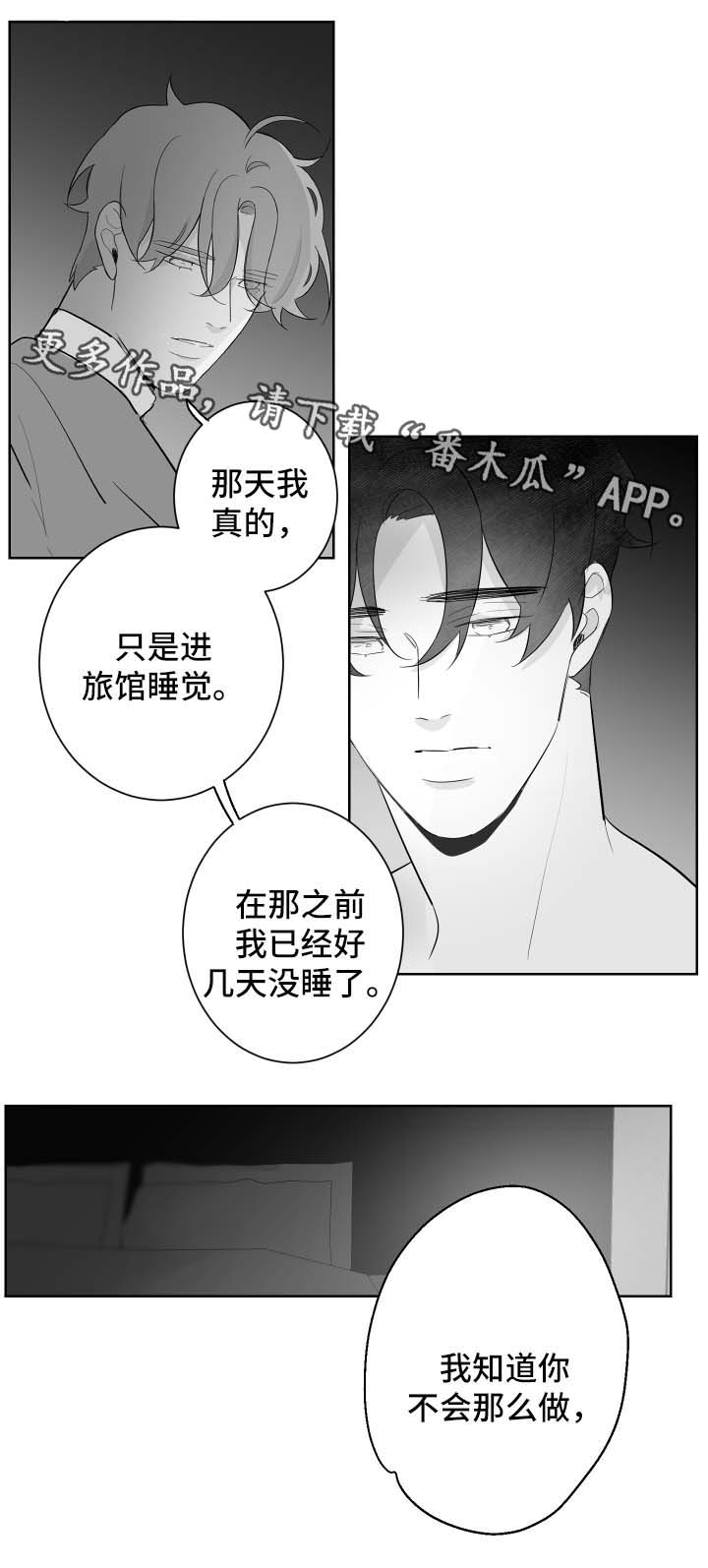 手机克隆漫画,第90章：吐露心声2图