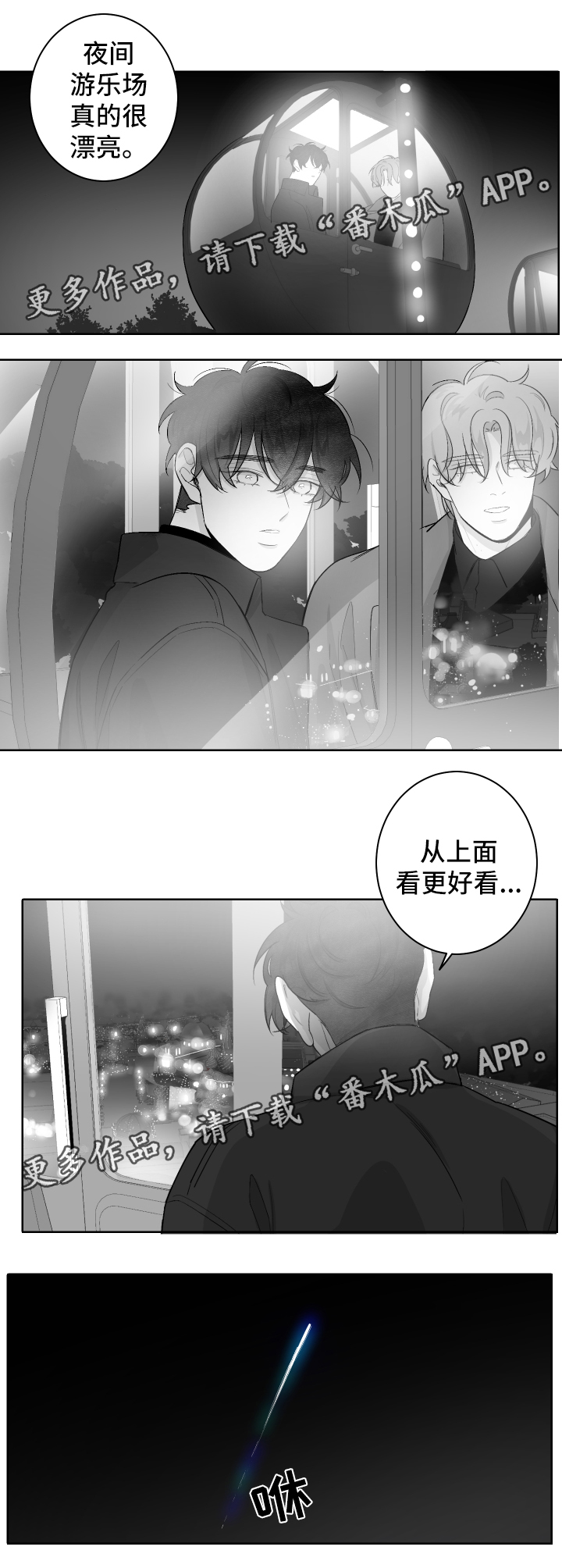 手的拼音漫画,第53章：烟火2图