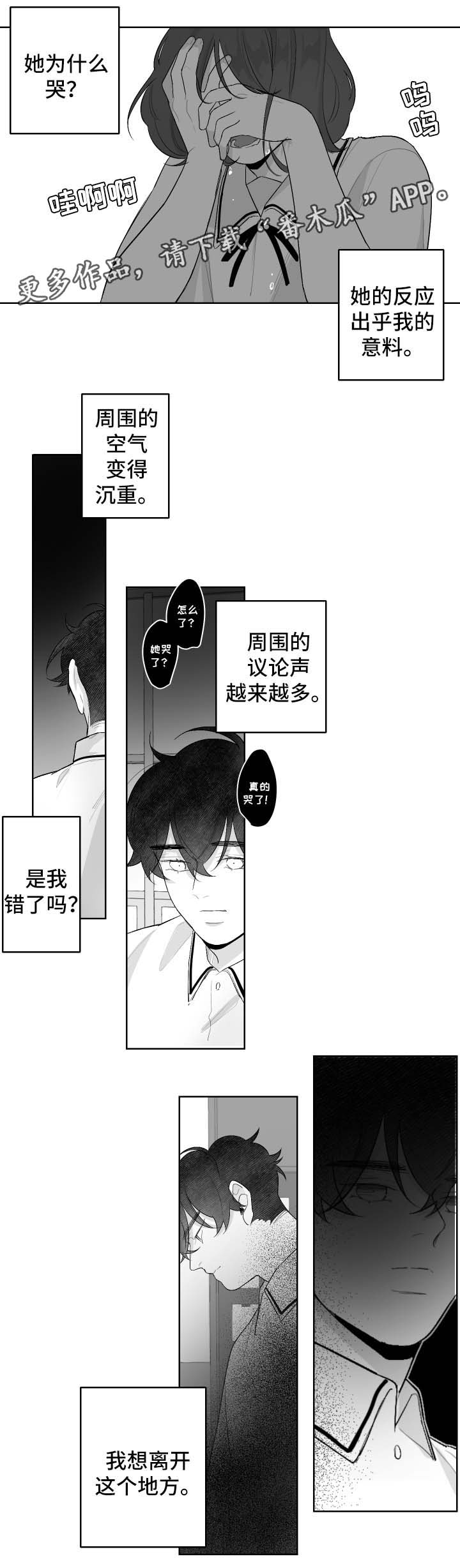 手脱皮是什么原因导致的漫画,第46章：徒惹麻烦1图