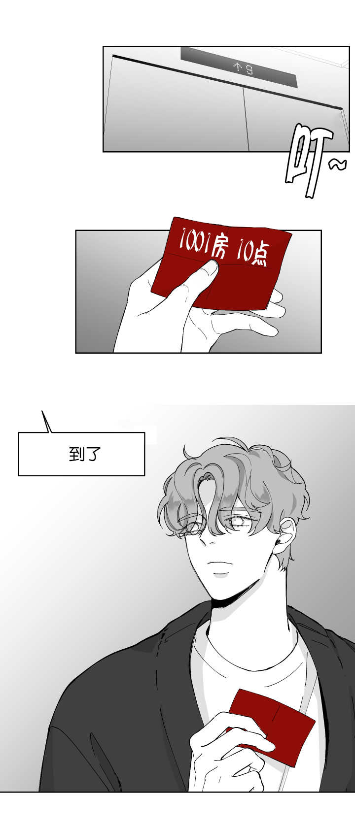 手游逆水寒官网入口漫画,第1章：一次就好1图