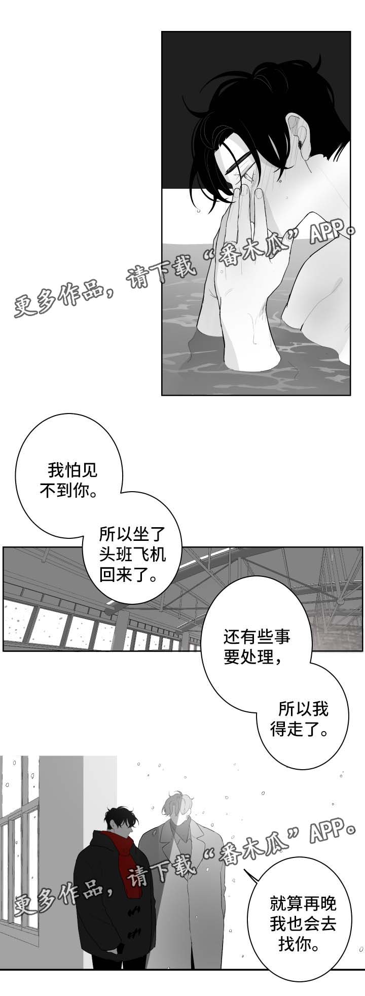 手的拼音漫画,第59章：好热1图