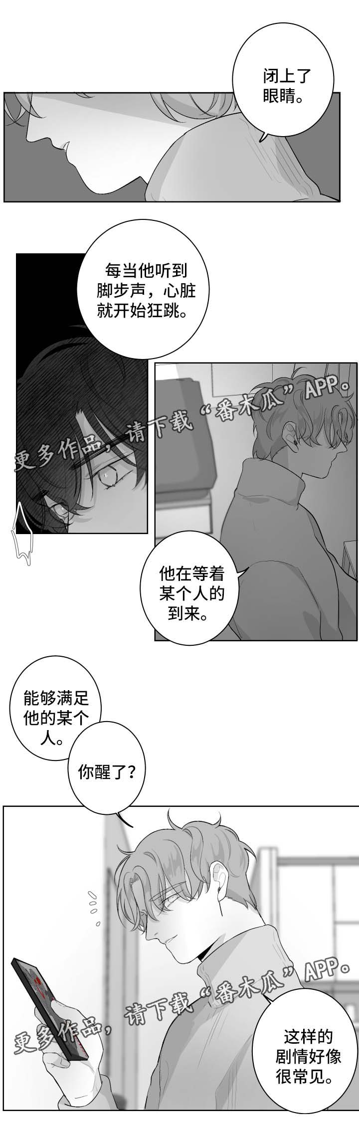 手术直播间电视剧免费观看漫画,第34章：醒来2图