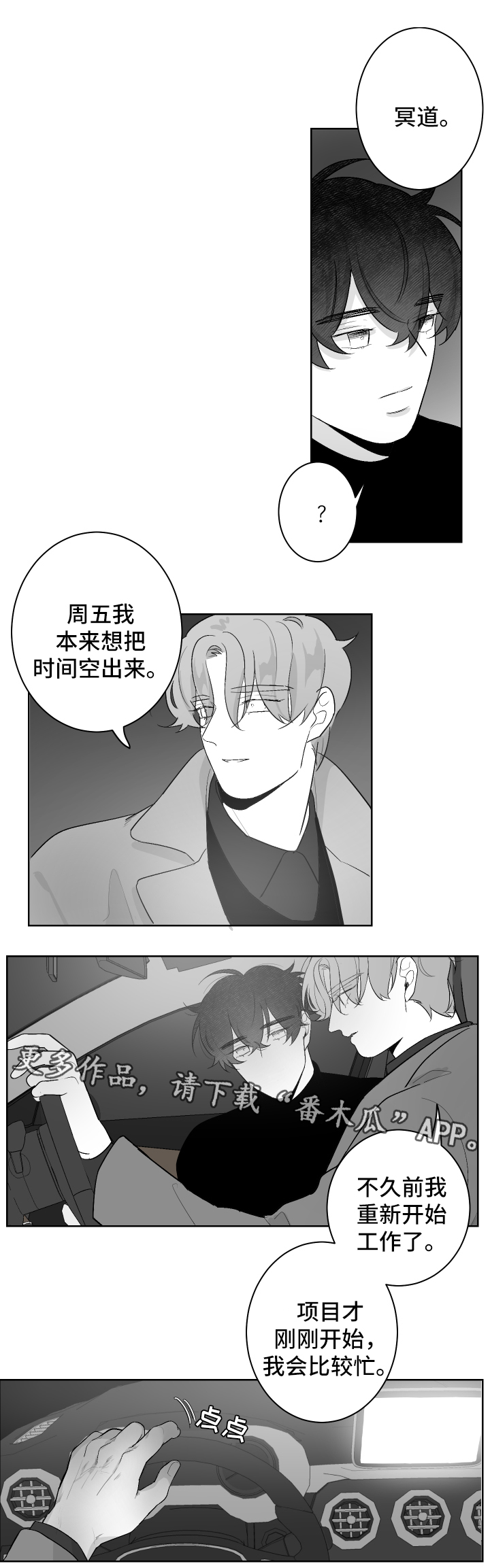 手抄报国庆节图片大全漫画,第54章：睡吧1图