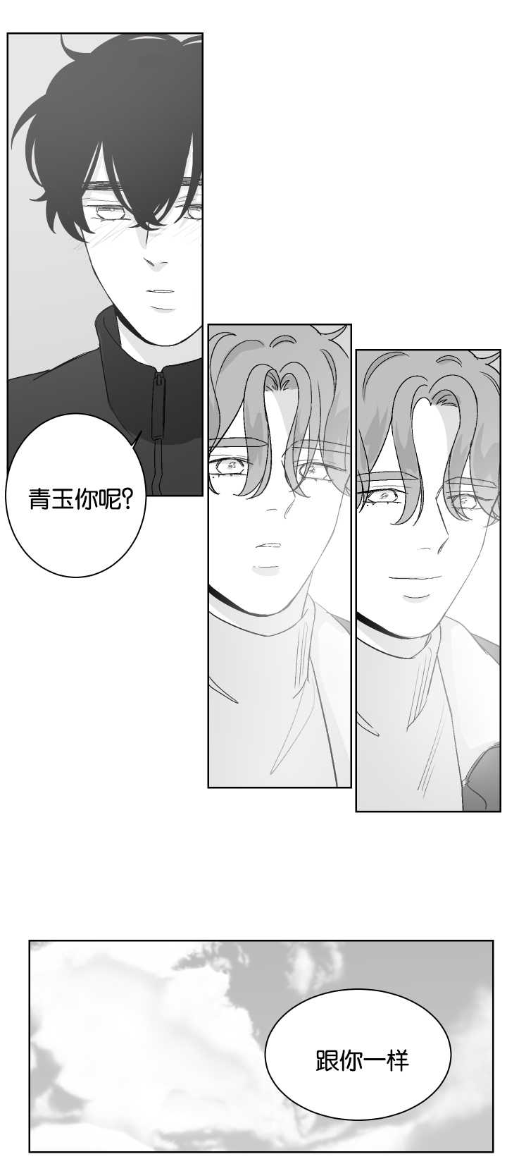 手脱皮是什么原因导致的漫画,第22章：温柔对待2图