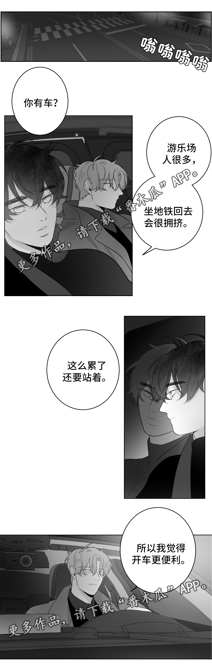 手掌的拼音漫画,第54章：睡吧1图