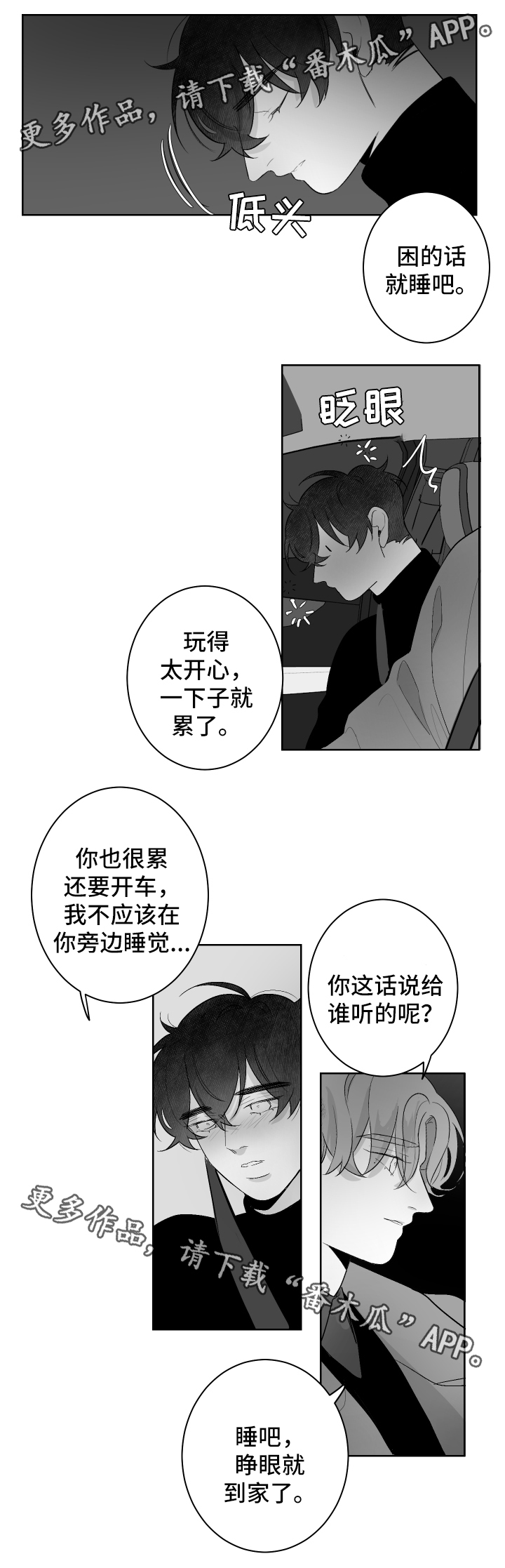 手裂口子抹什么药膏好得快漫画,第54章：睡吧1图