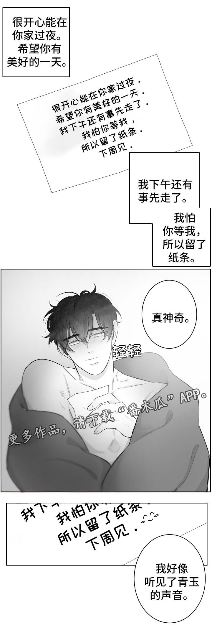 手裂口子抹什么药膏好得快漫画,第40章：偶遇1图