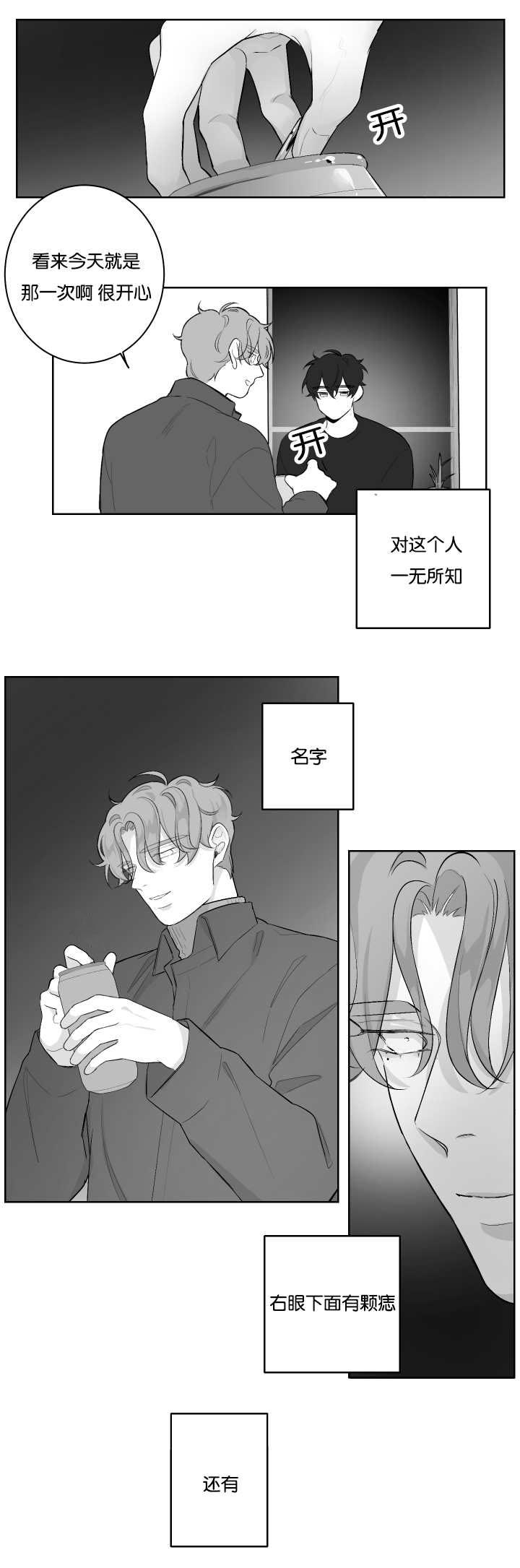 怎么解决漫画,第31章：想了解他1图