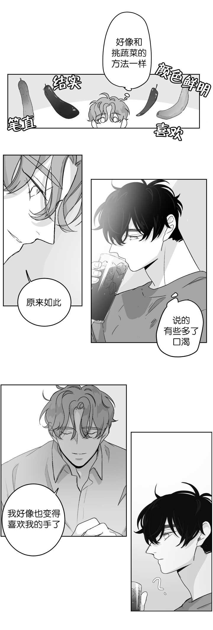 手游助手漫画,第14章：你想吃吗1图