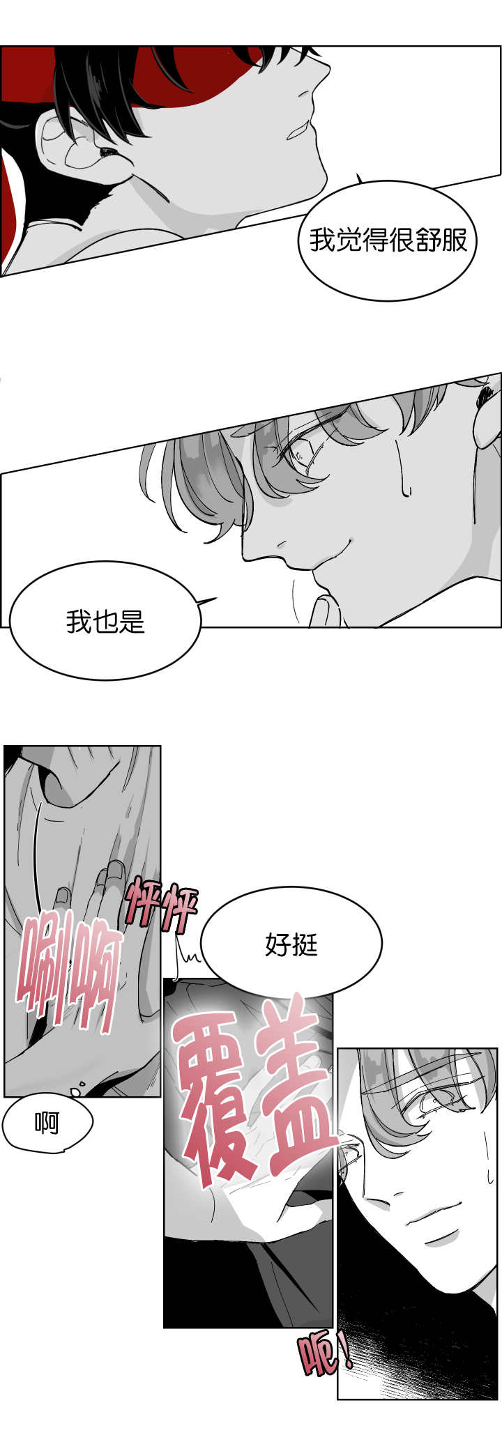 手漫画,第5章：从没想过2图