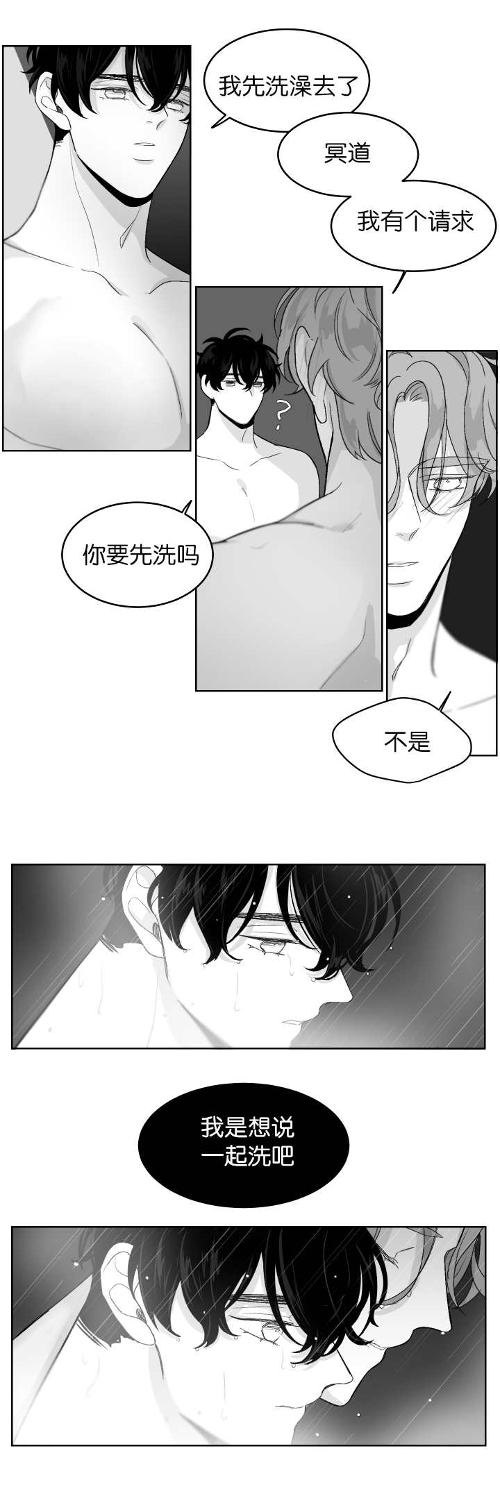 手上起小水泡很痒怎么办买什么药漫画,第13章：一起洗吗2图