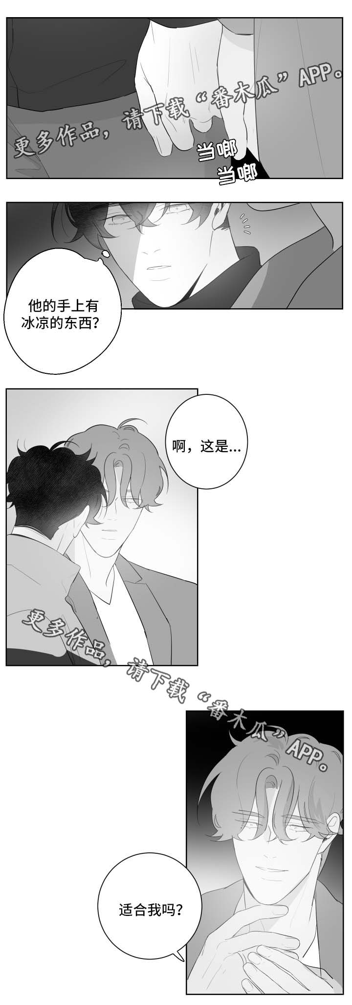 手上起小水泡很痒怎么办买什么药漫画,第94章：害羞1图