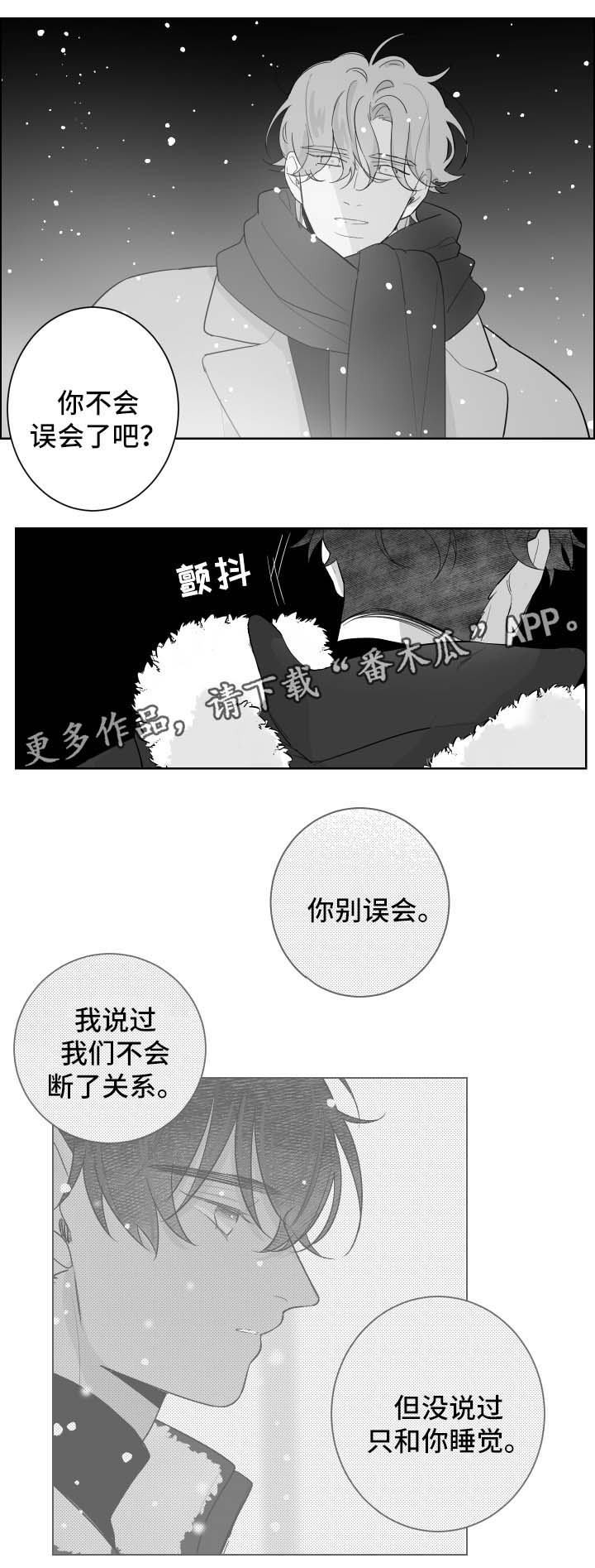 手谈漫画,第80章：误会1图