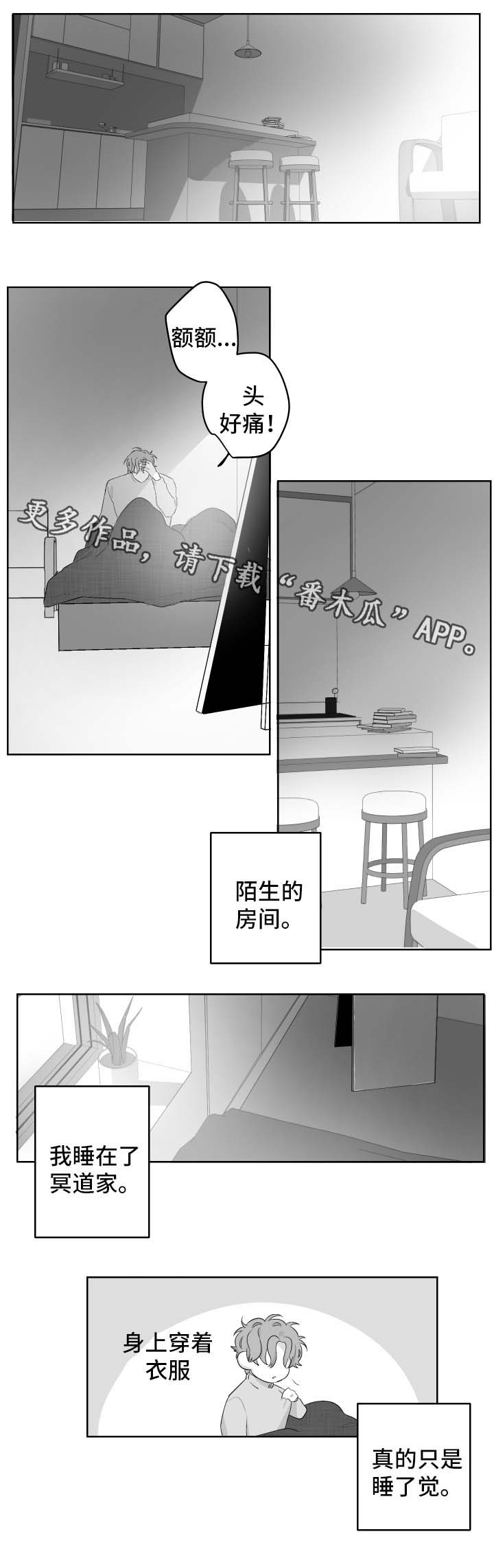 手机将纳入以旧换新支持范围漫画,第34章：醒来1图