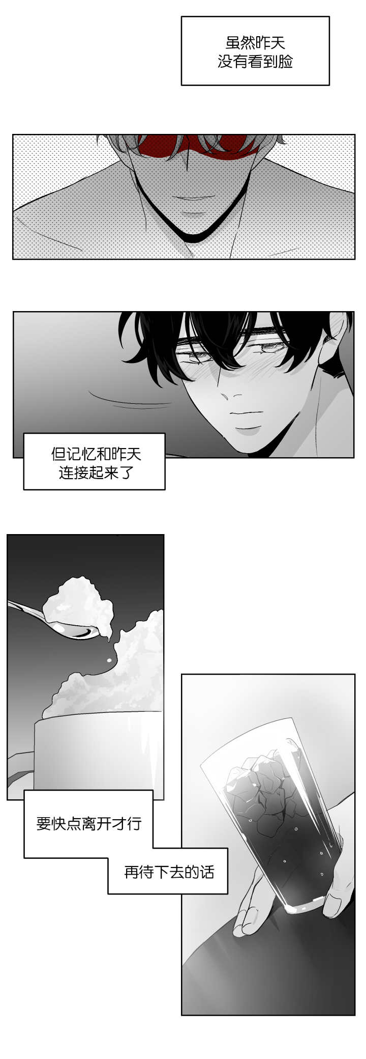 怎么解决漫画,第14章：你想吃吗2图