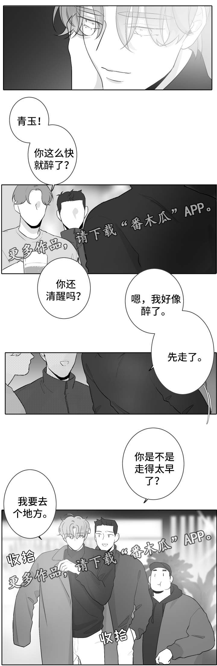 手脱皮是什么原因导致的漫画,第47章：想念他1图