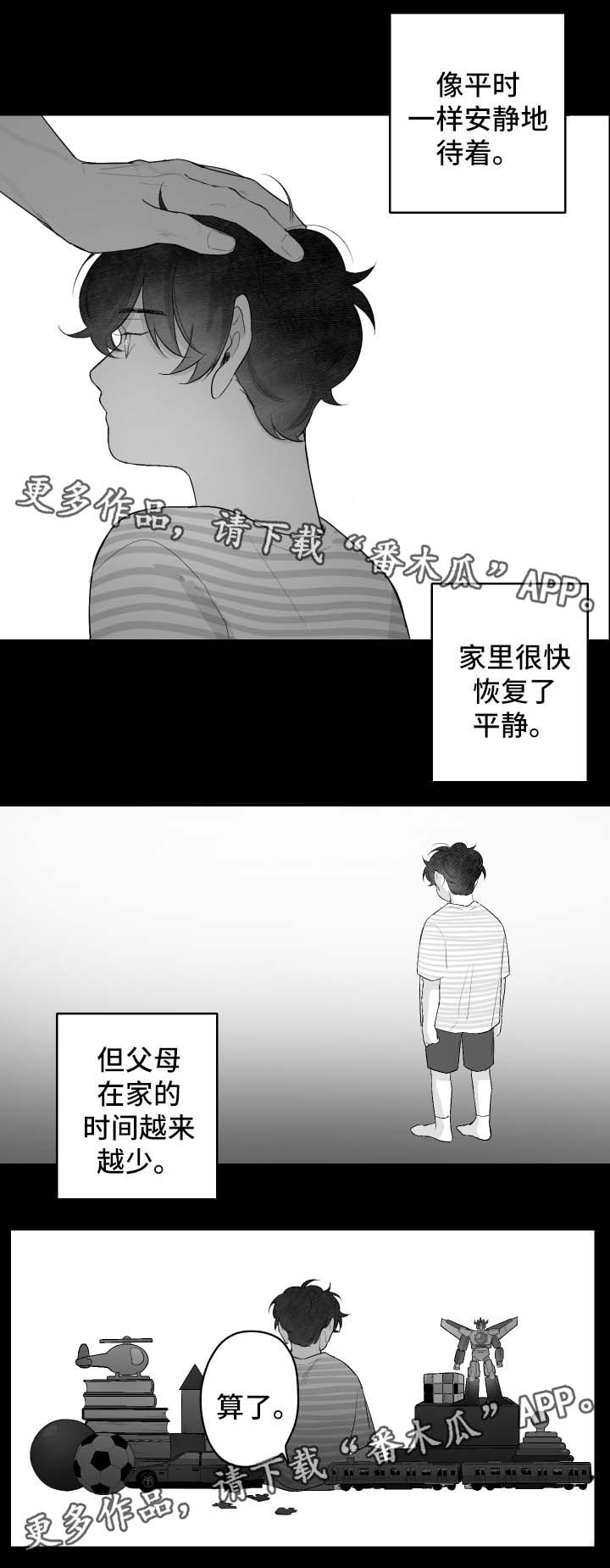 手麻是怎么回事是什么病的前兆漫画,第45章：无所谓2图