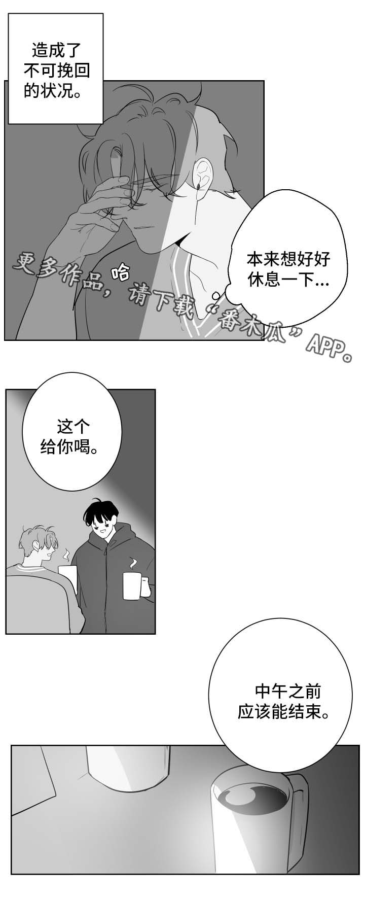 手漫画,第78章：通宵2图