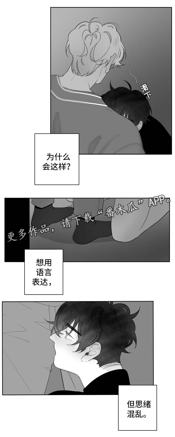 手抄本旱田雨露第四章漫画,第74章：只要你愿意1图