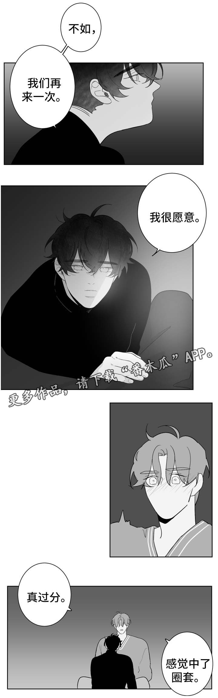 手持式三维扫描仪漫画,第76章：我没关系2图