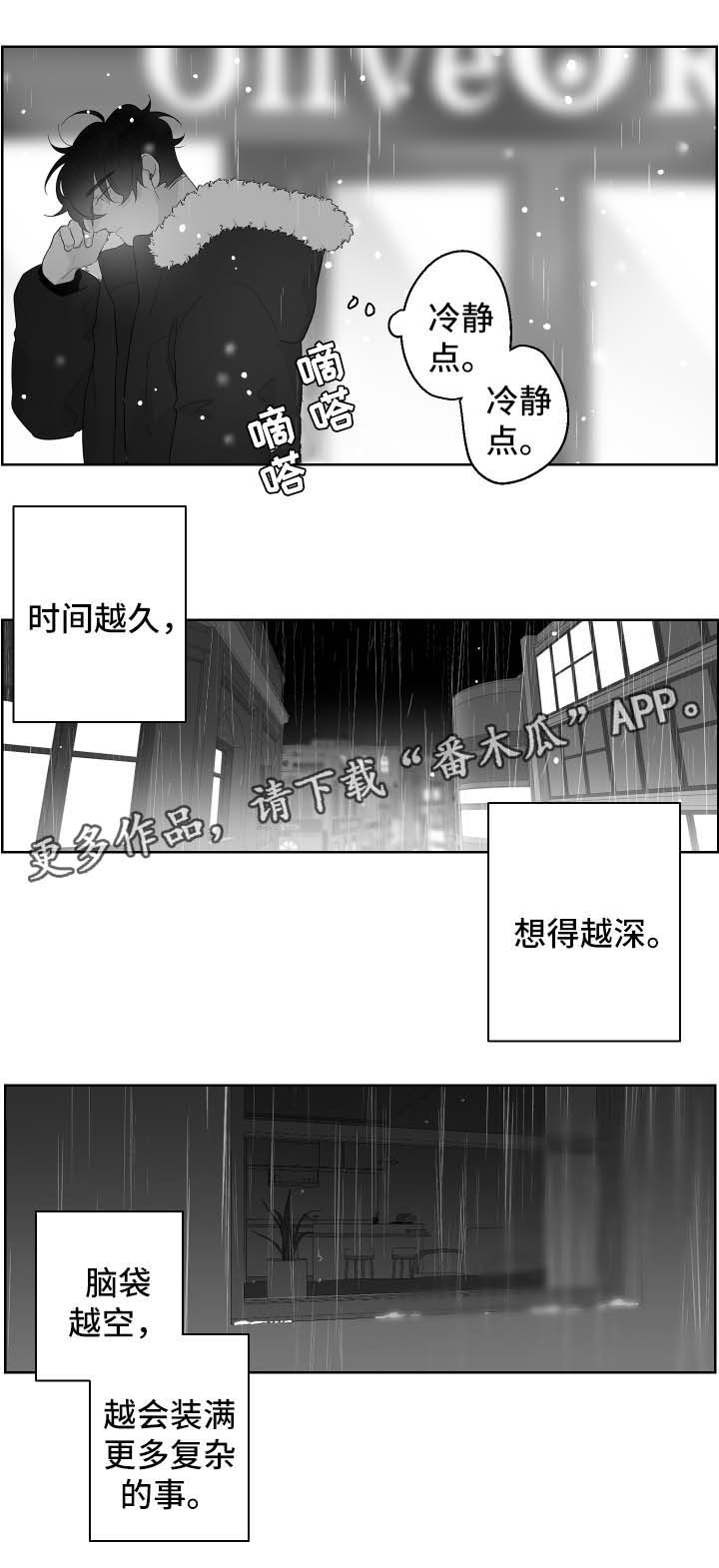 手掌的拼音漫画,第81章：陌生的自己2图