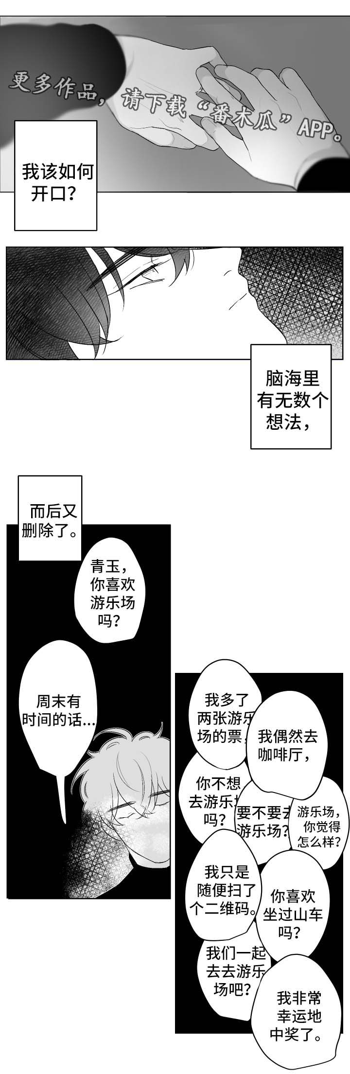 手上起小水泡很痒怎么办买什么药漫画,第44章：失望而归2图