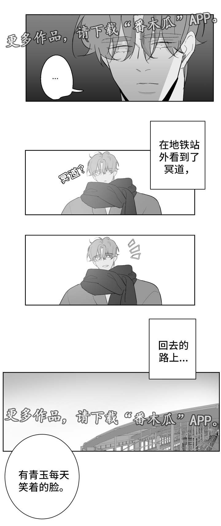 手抄本旱田雨露第四章漫画,第74章：只要你愿意2图