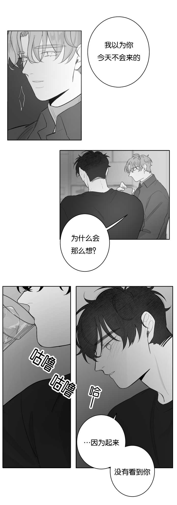 怎么解决漫画,第31章：想了解他1图