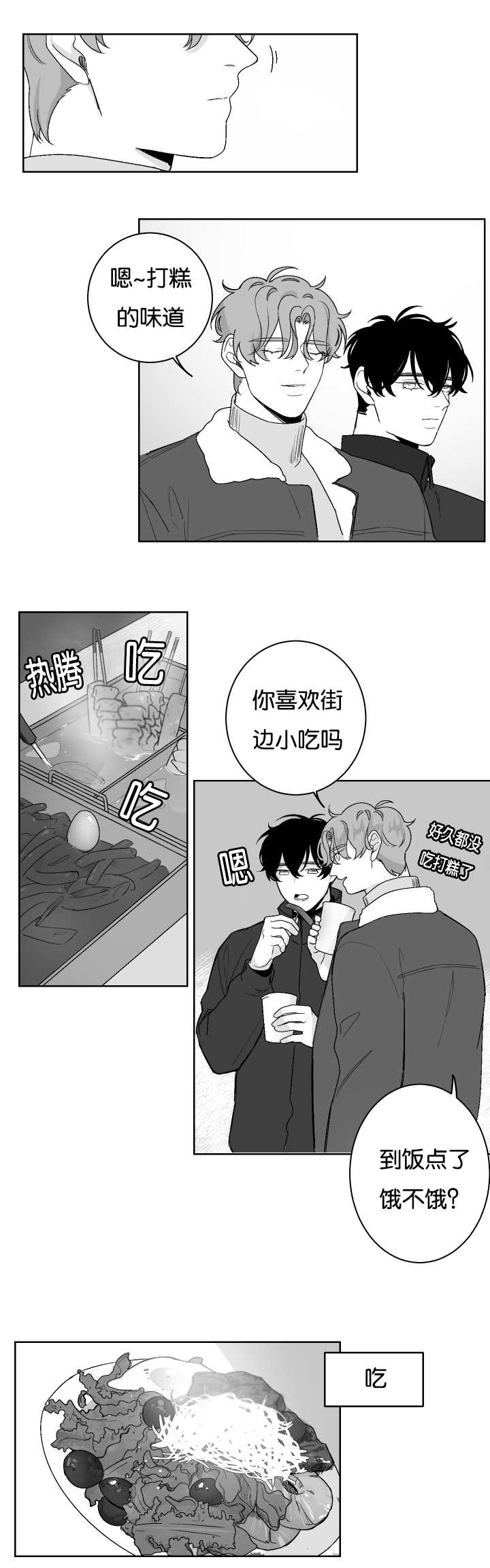 手持式三维扫描仪漫画,第22章：温柔对待1图