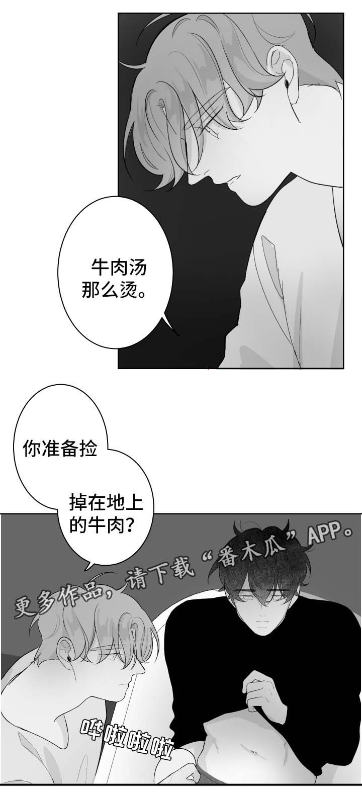 怎么解决漫画,第67章：烫伤2图