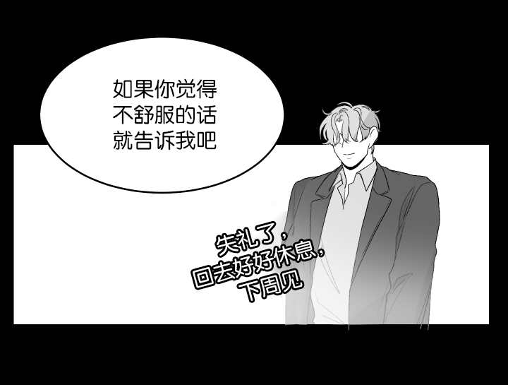 手术直播间电视剧免费观看漫画,第17章：吻吻我吧1图