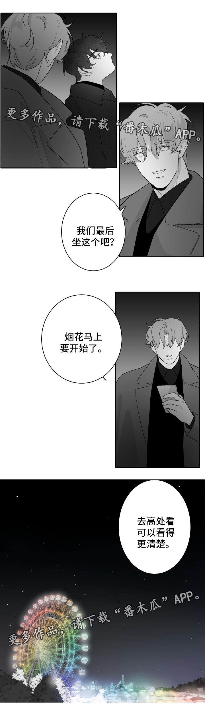 手的拼音漫画,第53章：烟火1图