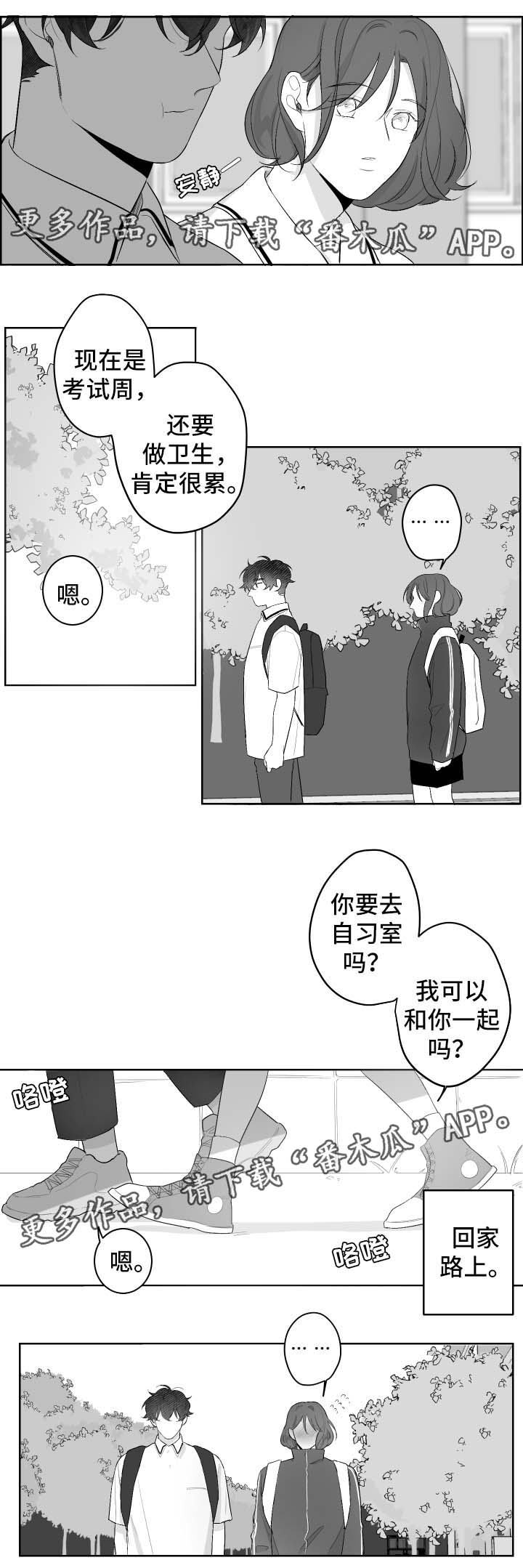 怎么解决漫画,第46章：徒惹麻烦2图