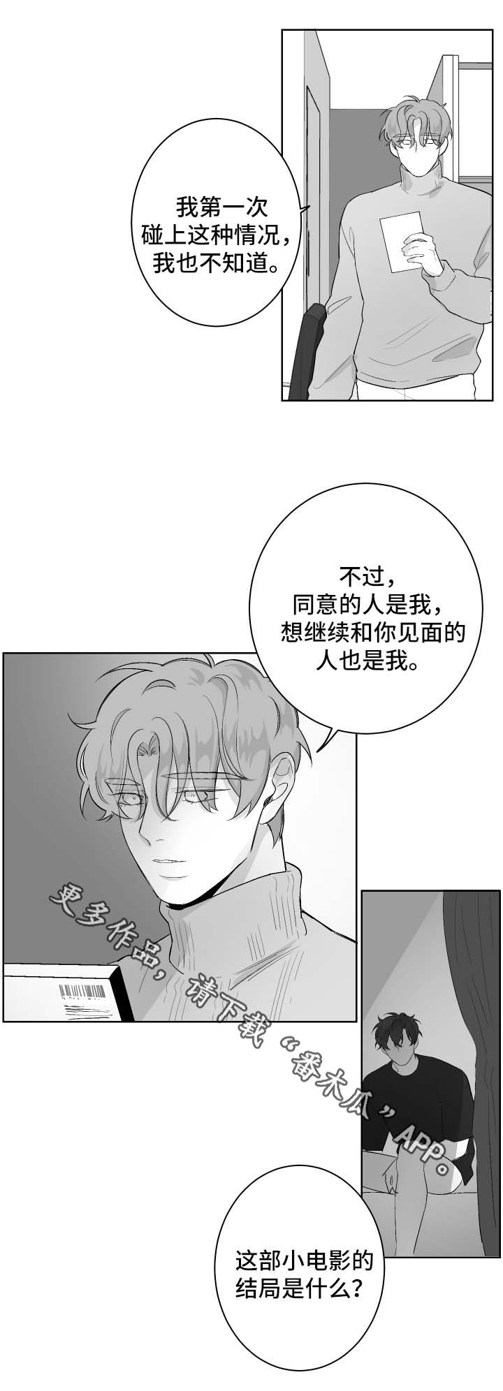 手机将纳入以旧换新支持范围漫画,第35章：断片2图