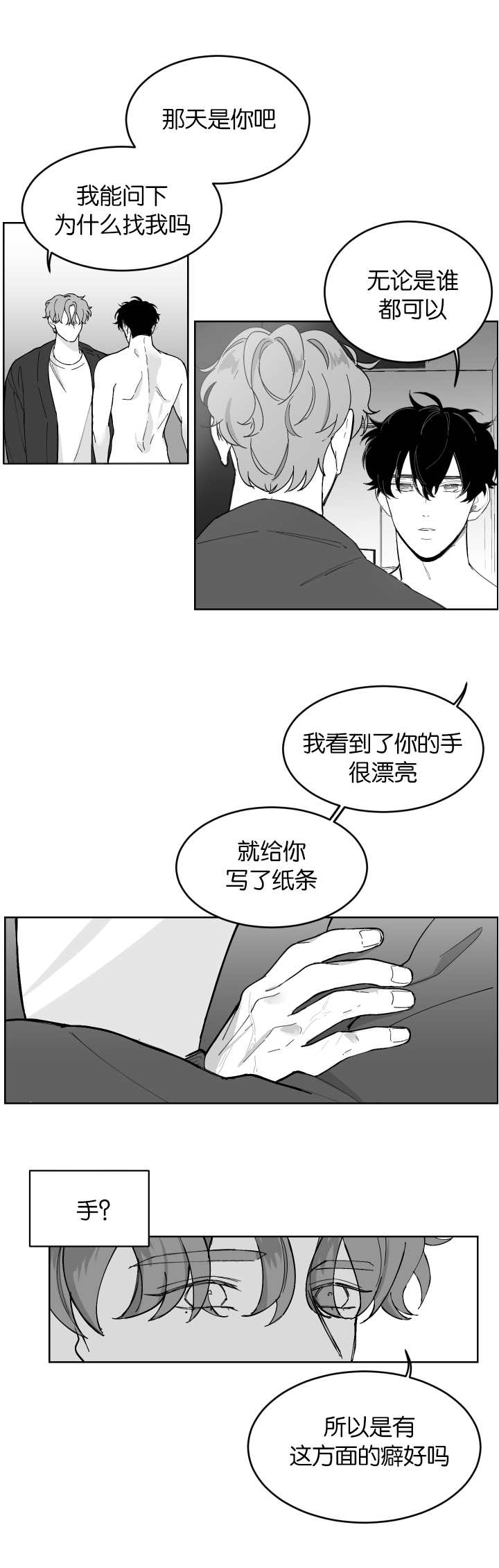 手机放床头真正危害漫画,第2章：准备齐全2图