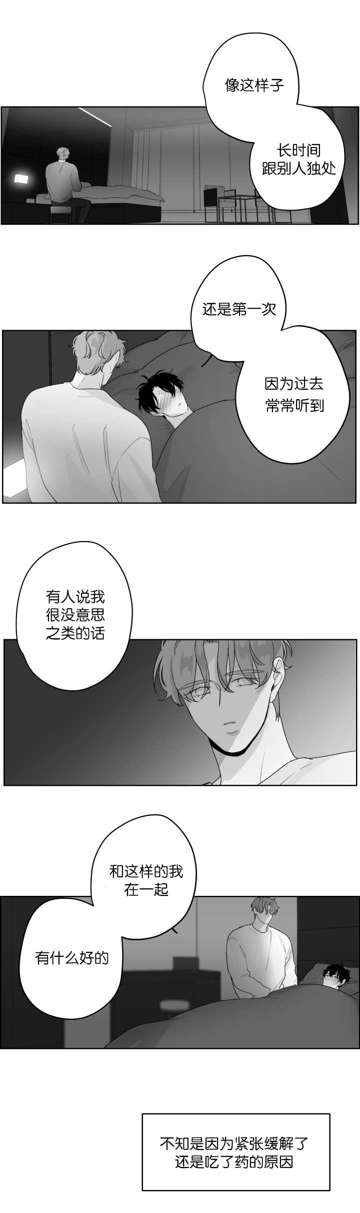 手上起小水泡很痒怎么办买什么药漫画,第19章：你好可爱2图