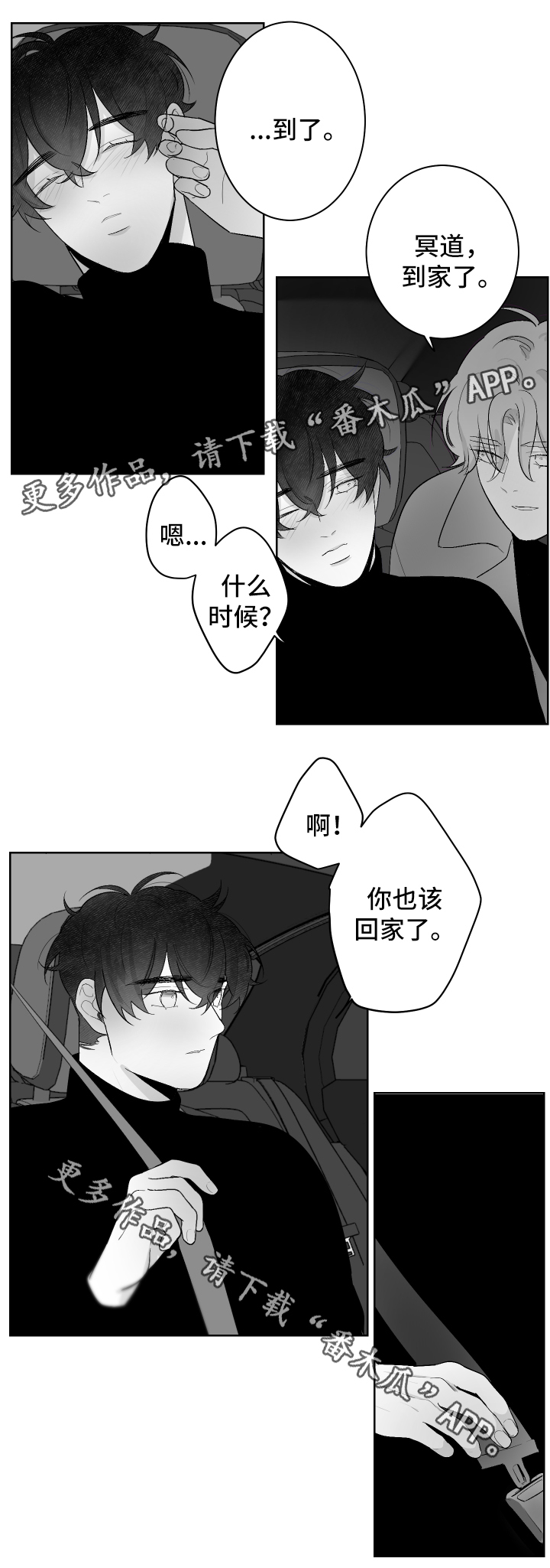 手足口病一般几天能好漫画,第54章：睡吧2图