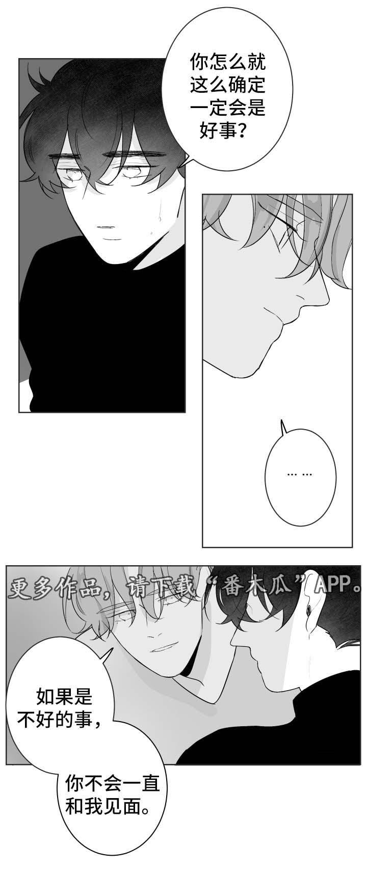 手机音量小怎么变大漫画,第67章：烫伤2图