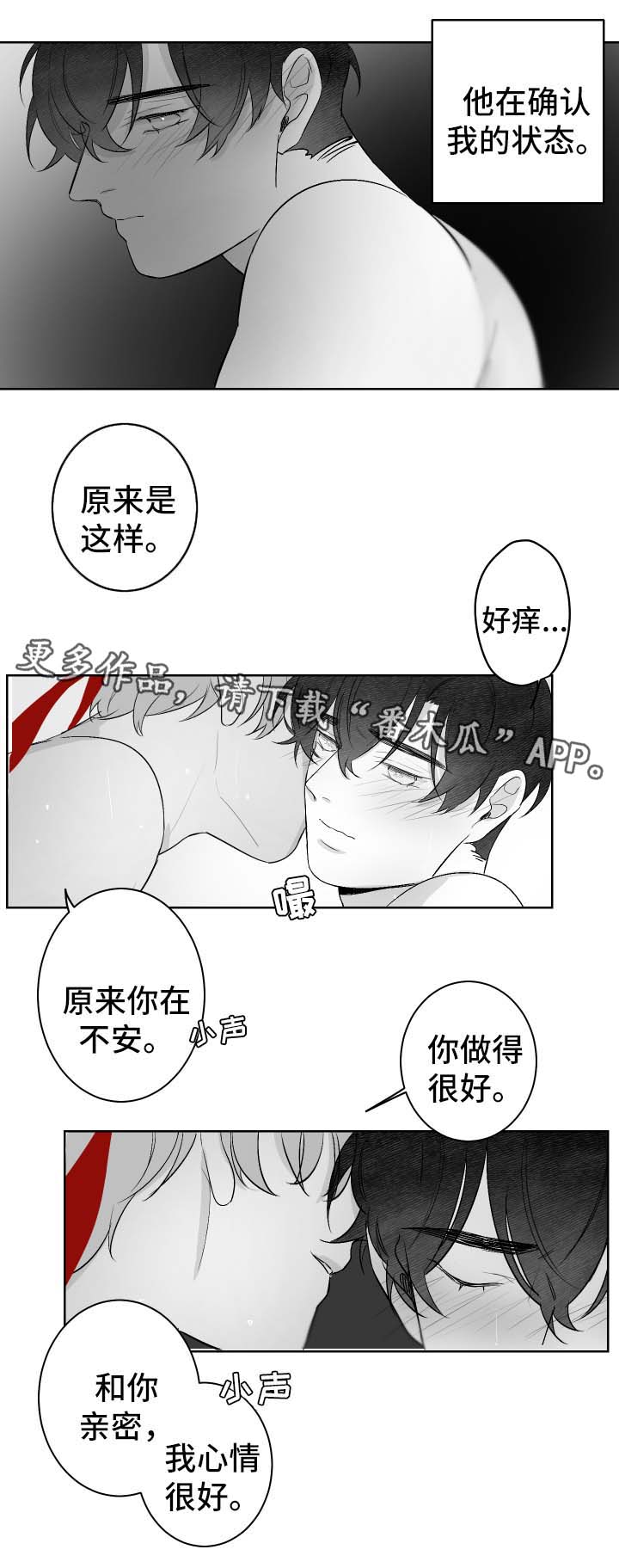 手工艺品漫画,第39章：不想分开2图