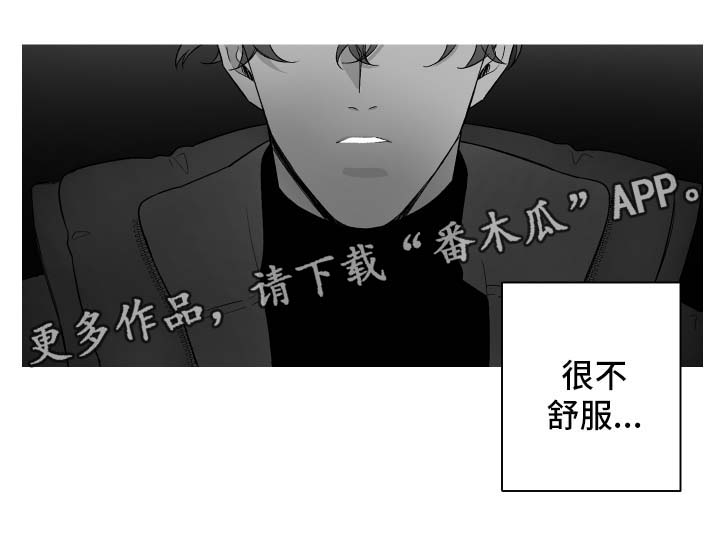 手机克隆漫画,第73章：不舒服1图