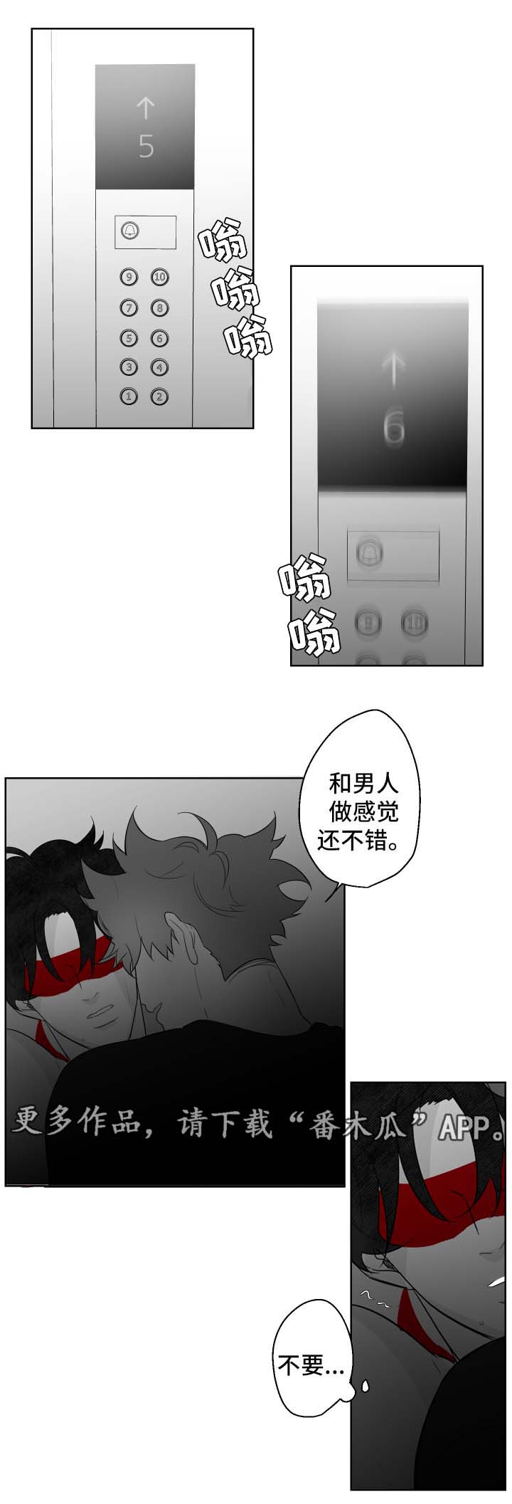 手机克隆漫画,第87章：我要等的人不是你1图