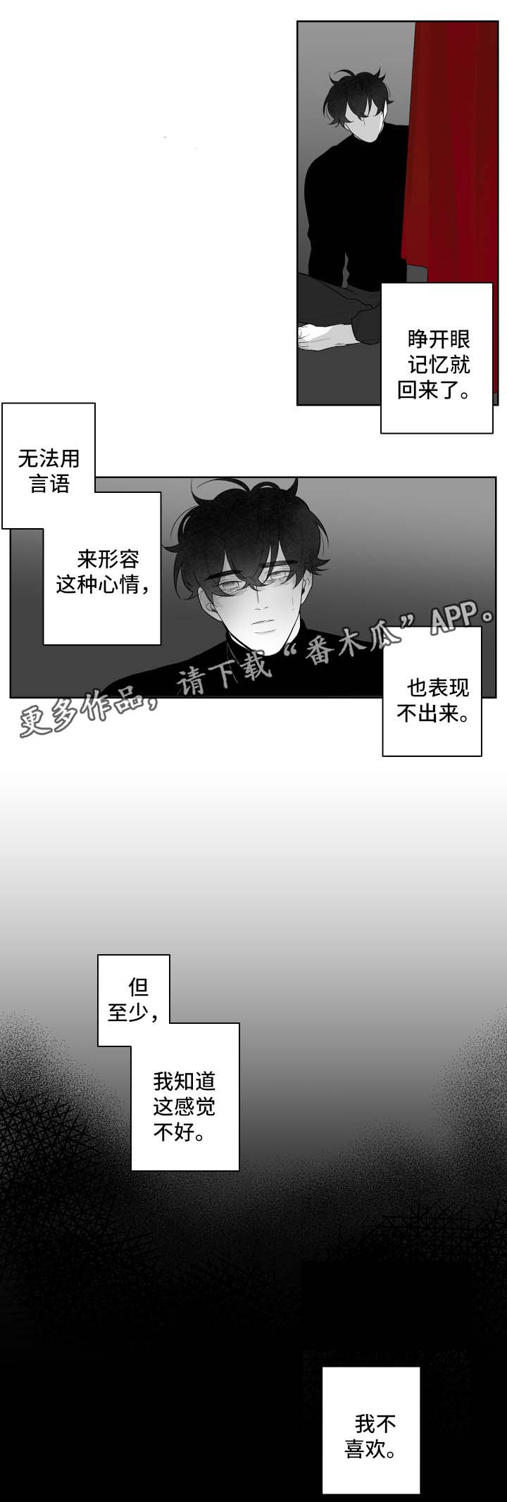 怎么解决漫画,第82章：想摆脱2图